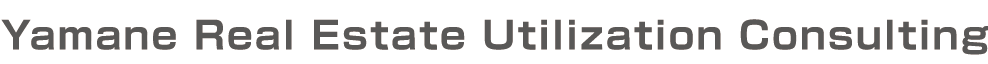 Yamane Real estate Utilization Consulting